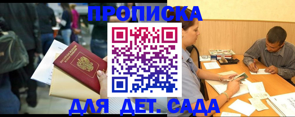 временная регистрация в Сочи