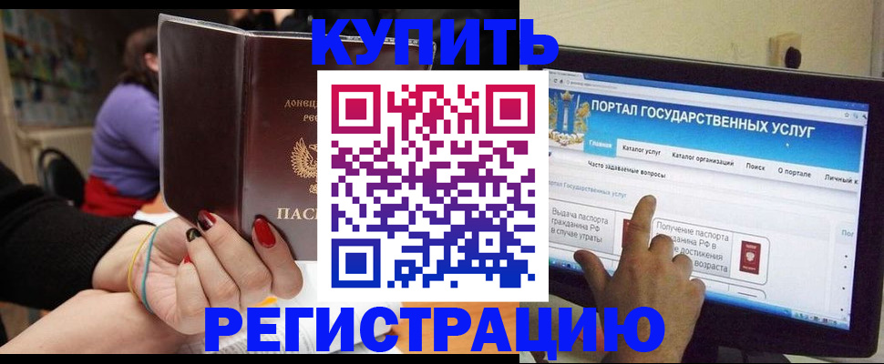 прописка для кредита в Сочи