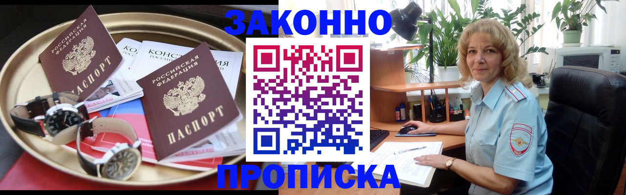 прописка в квартире в Сочи