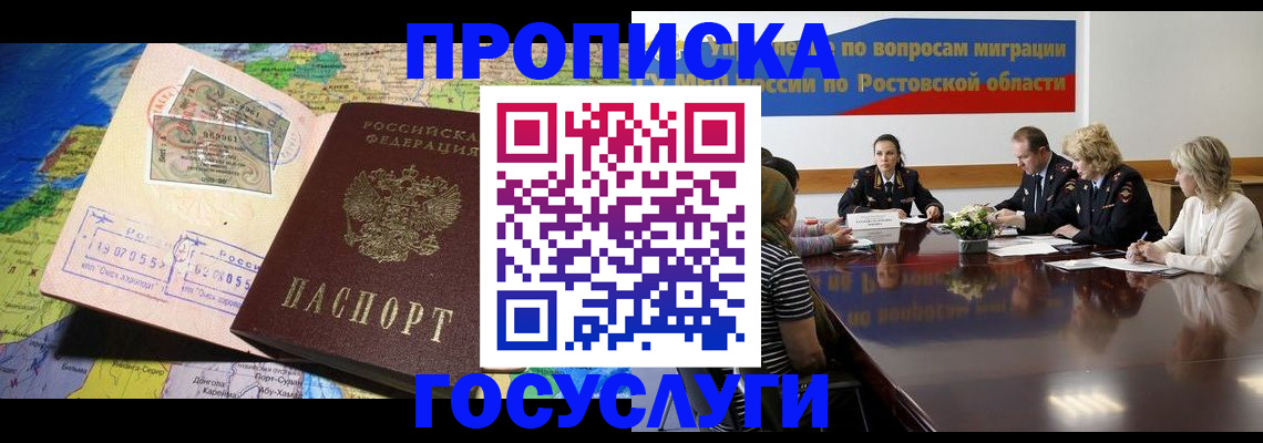 прописка ребенка в Сочи