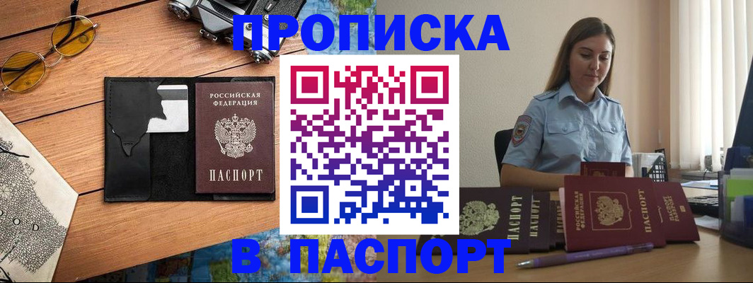прописка гарантия в Сочи